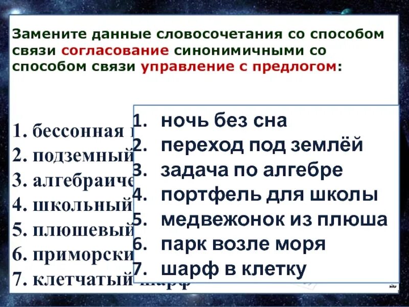 Приняли неохотно заменить на связь управление. Синонимическая замена словосочетаний. Словосочетание ОГЭ. Синонимическое словосочетание со связью согласование. Синонимичные словосочетания примеры.