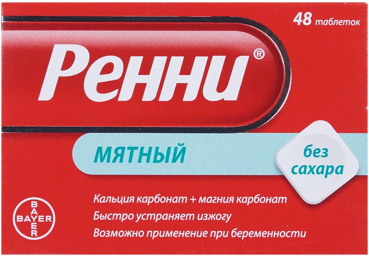 Ренни таблетки без сахара. Ренни б/сахара n12 жев табл /мята/. Ренни без сахара 12 шт. Ренни n12 жев. Ренни мятный без сахара.