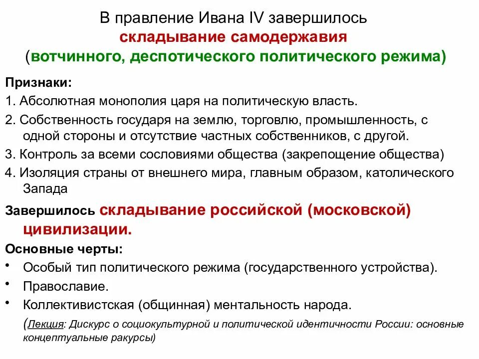 Иван грозный 1547. Самодержавие ивана 4. Складывание российского самодержавия. Формирование самодержавной  при иване грозном. Идея самодержавия ивана грозного.