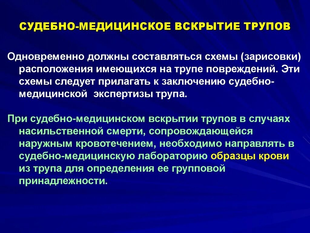 Организация санитарной экспертизы. Судебно-медицинское вскрытие. Судебно-медицинское исследование трупа. Предмет судебной медицины. Судебная медицина определение.