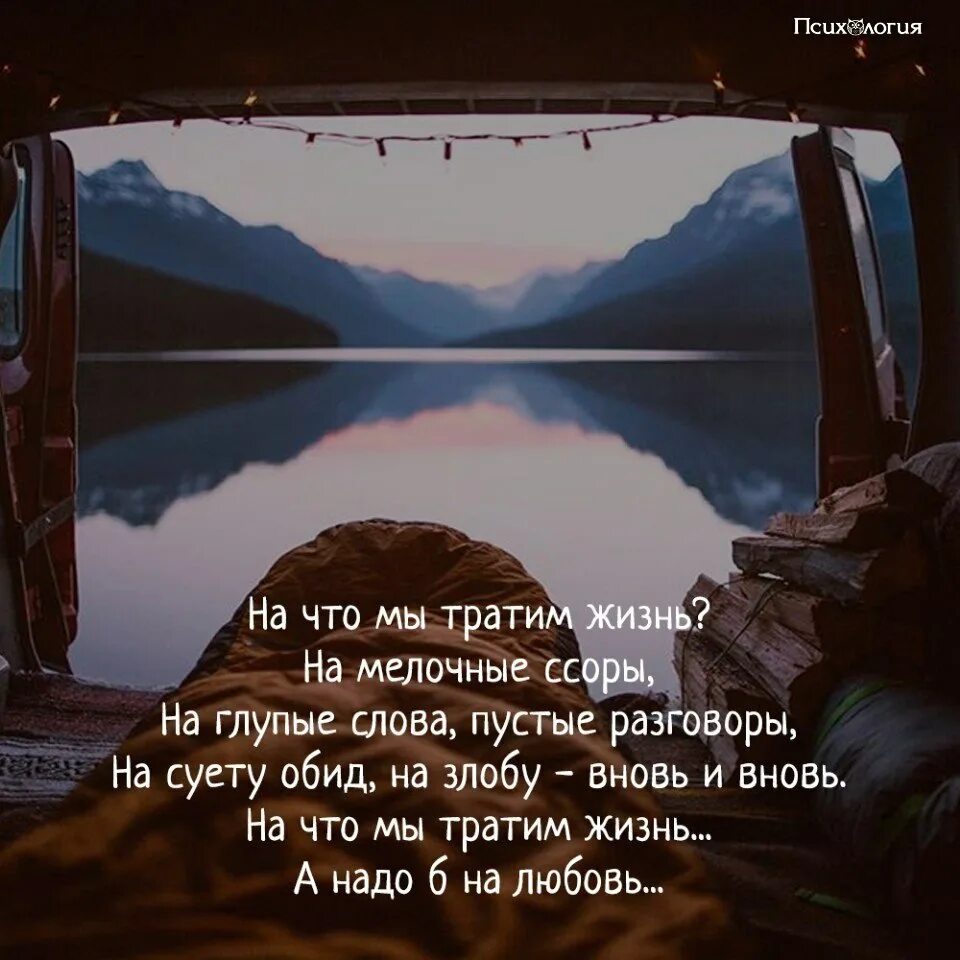 А надо просто жить. Живите полной жизнью цитаты. Жить своей жизнью цитаты. Живите своей жизнью цитаты. Пустые разговоры цитаты.