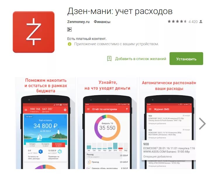 Программа дзен. Дзен мани. дзен-мани учет расходов. дзен мани приложение. дзен мани логотип.