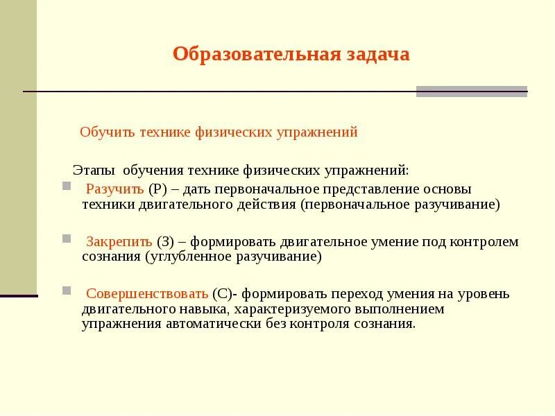 Этапы обучения этап начального разучивания. Этапы разучивания упражнения. Этапы обучения двигательным навыкам дошкольников. Длительность этапа первоначального разучивания упражнений. Образовательные задачи при обучении двигательным действиям.