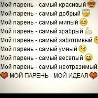 Статус если парень