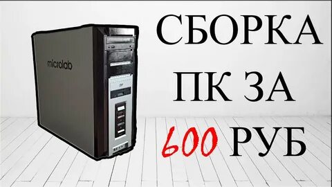 Сборка рублей