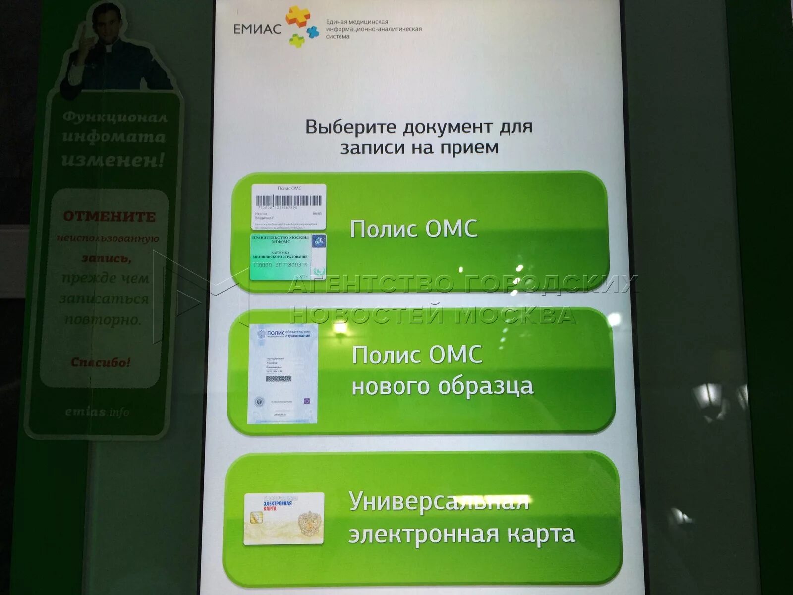 Запись в поликлинику в москве телефон