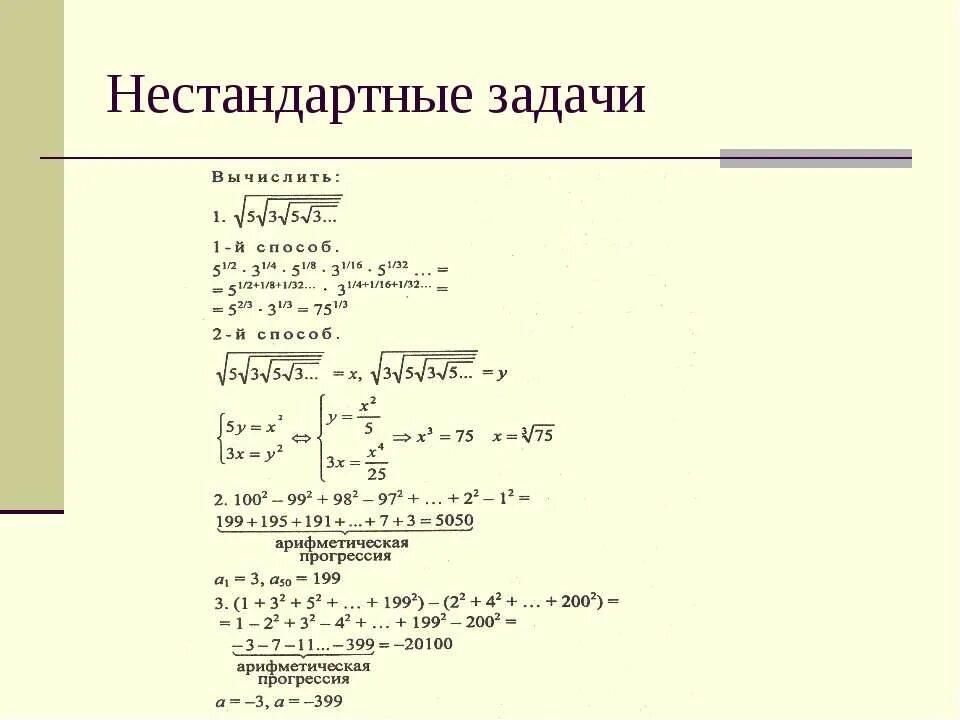 Метод нестандартных задач