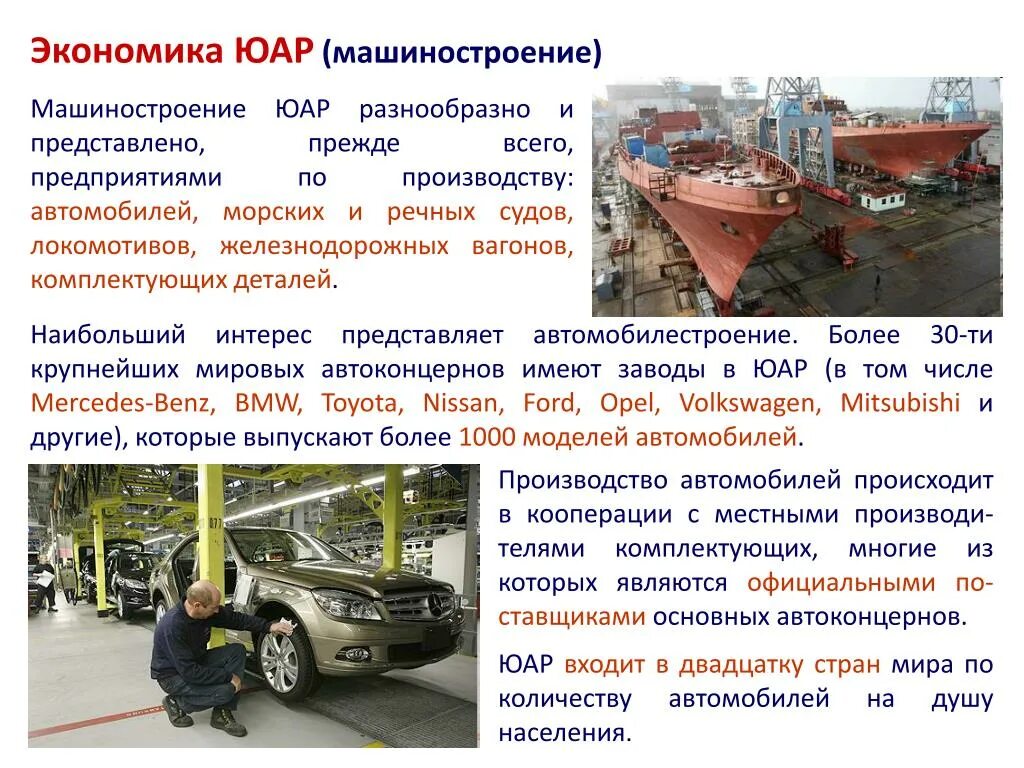 Крупным центром машиностроения является. Машиностроение юар. машиностроение африки. экономика машиностроения. автомобильная промышленность юар.