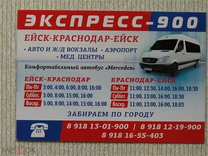 Ростов на дону ейск билеты. Экспресс рейсы Ейск Краснодар. Ейск-Краснодар расписание маршруток экспресс. Автобус Ейск Краснодар. Ейск-Краснодар расписание автобусов экспресс.