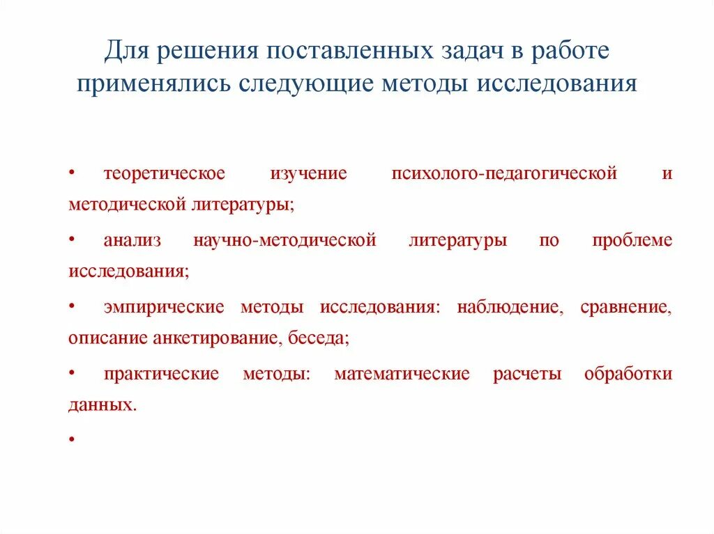 Методы решения задачи реализации. Методы решения поставленных задач. Методику решения поставленных задач это. Методы решения исследовательских задач. Методы решения задач в дипломной работе.