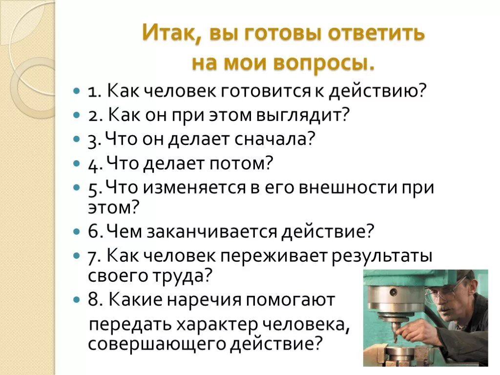 Сочинение описание действий 6