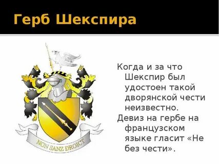 Девизы гербов