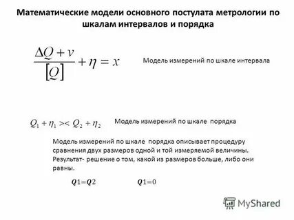 Модели измерений