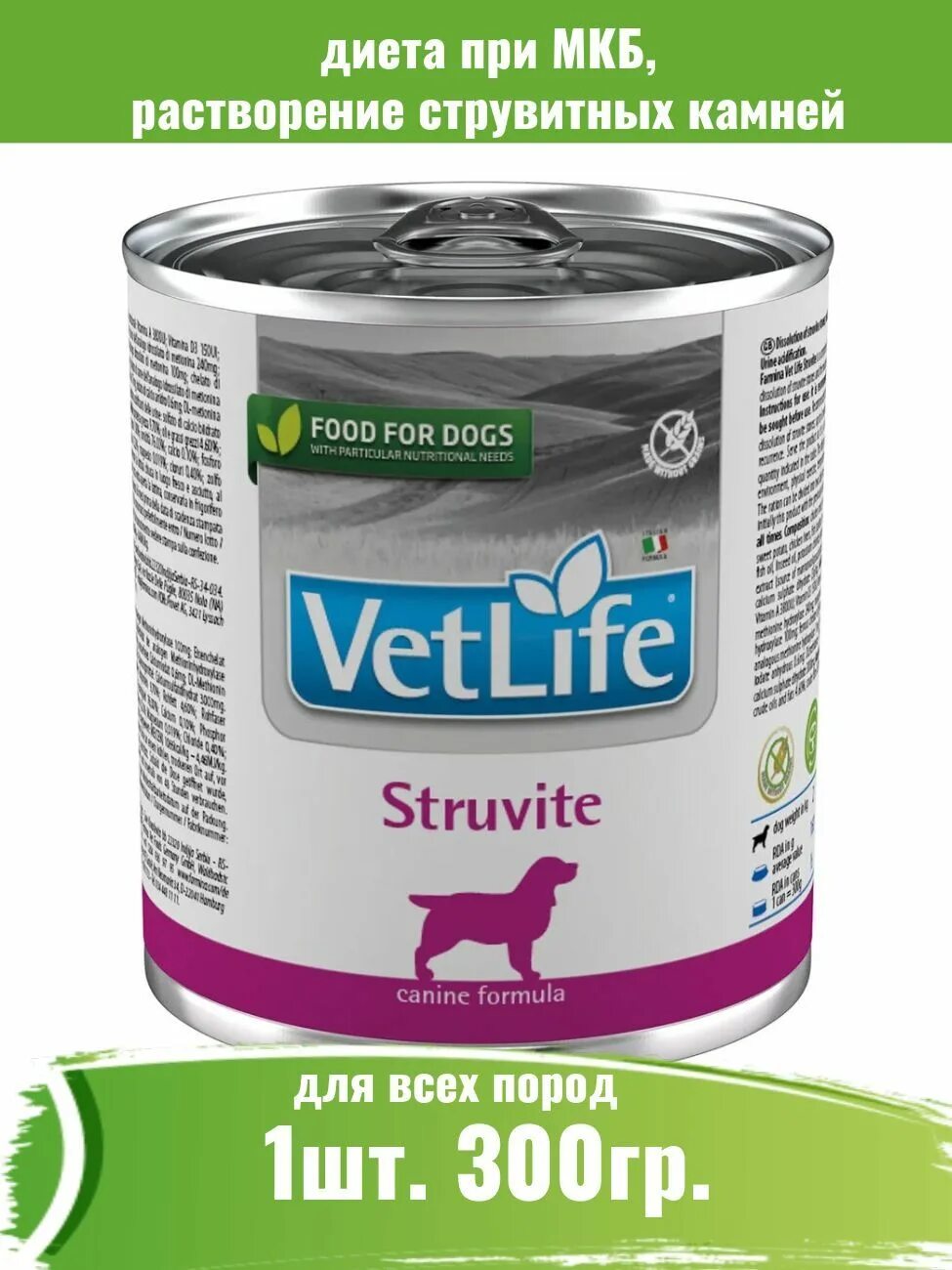 Vet Life Hypoallergenic консервы для собак. Консервы для собак vet Life. Паштет Gastro intestinal для собак. Farmina vet Life Hypoallergenic для собак консервы.