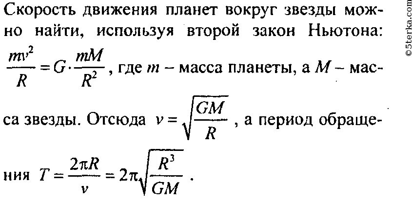 Вычислите период обращения. Период обращения планет формула. Период обращения спутника вокруг планеты. Период обращения земли вокруг солнца формула. Период обращения планеты вокруг солнца формула.