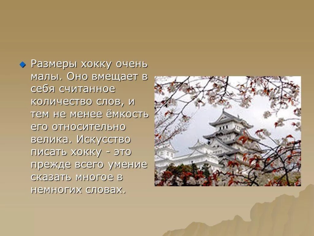Японские трехстишия хокку 7 класс. Хокку: японские трехстишия. японские трехстишия хокку хайку. маленькие хокку. хайку про природу.