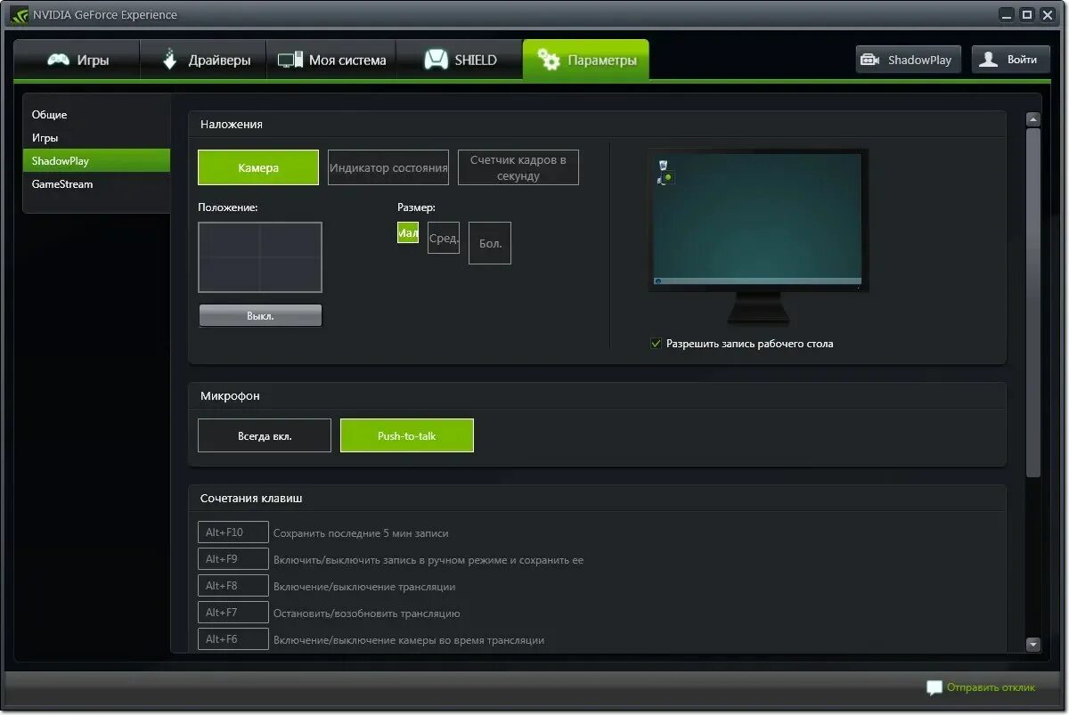 Куда сохраняется запись geforce. Счетчик кадров geforce experience. shadowplay. nvidia shadowplay. geforce shadowplay.