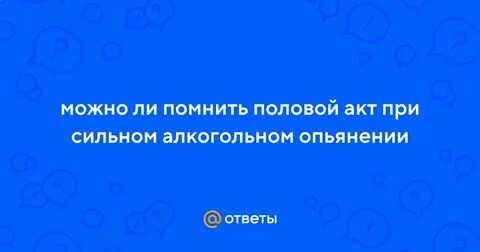 Помнишь пола