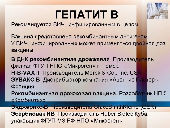 Вакцинация от СПИДА. Вакцинация при ВИЧ. Вакцинопрофилактика ВИЧ-инфицированных. Экспериментальная вакцина против ВИЧ.