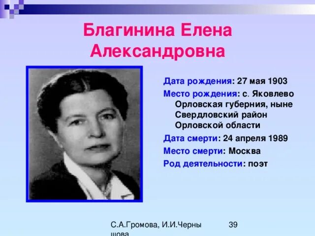 Биография е Благинина для 2 класса. Е А Благинина биография. Биография е а Благинина для 3 класса.