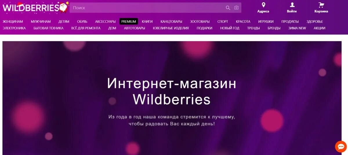 Почему магазин вайлдберриз. Wildberries магазин. Wildberries год. Что с сайтом вайлдберриз. Реклама вайлдберриз.