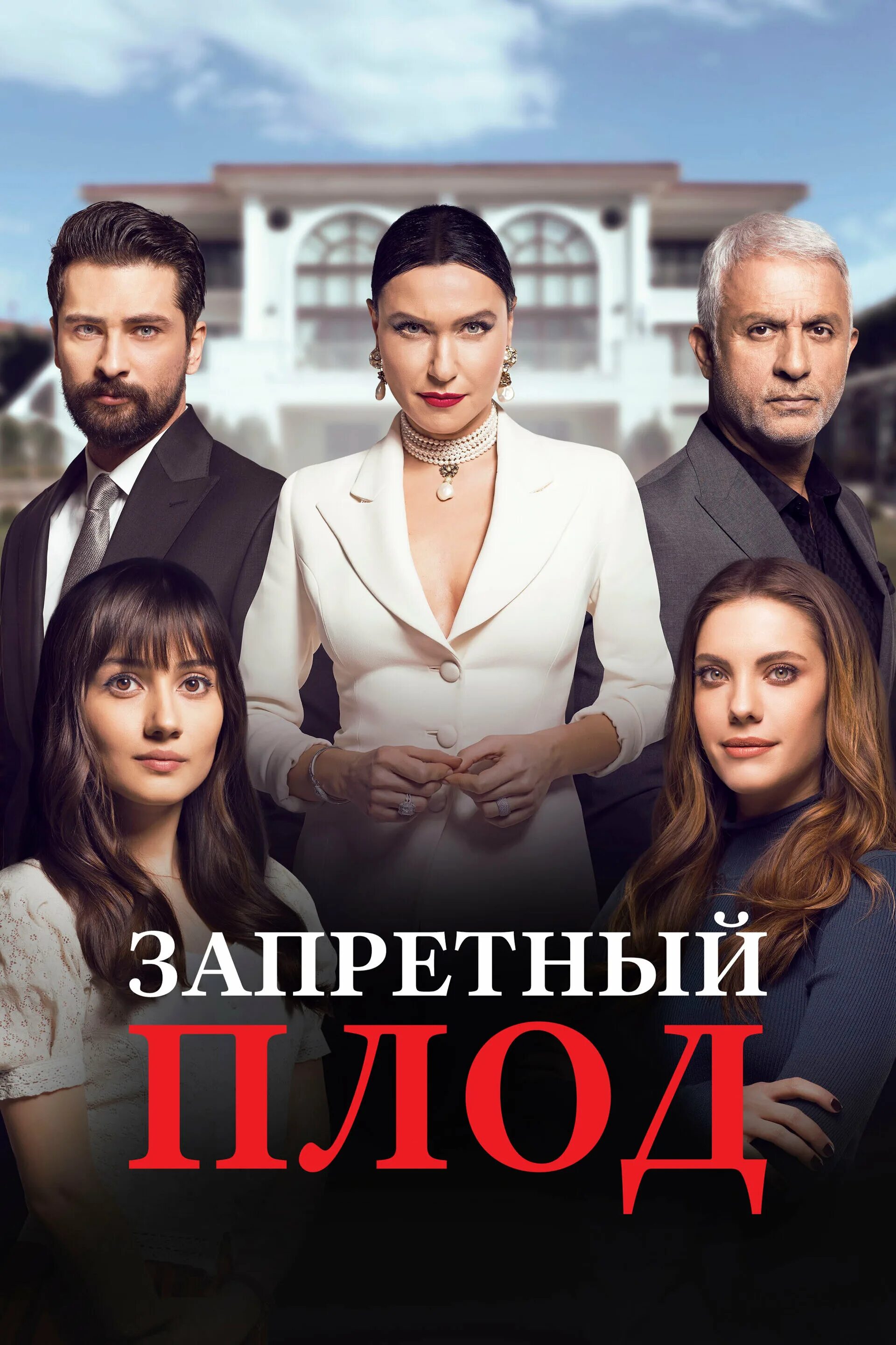 Запредный плод. Запредный плод. Запредный плод. Запредный плод. Запредный плод.