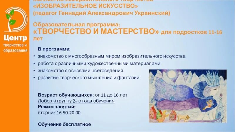 Образовательная программа дом детского творчества