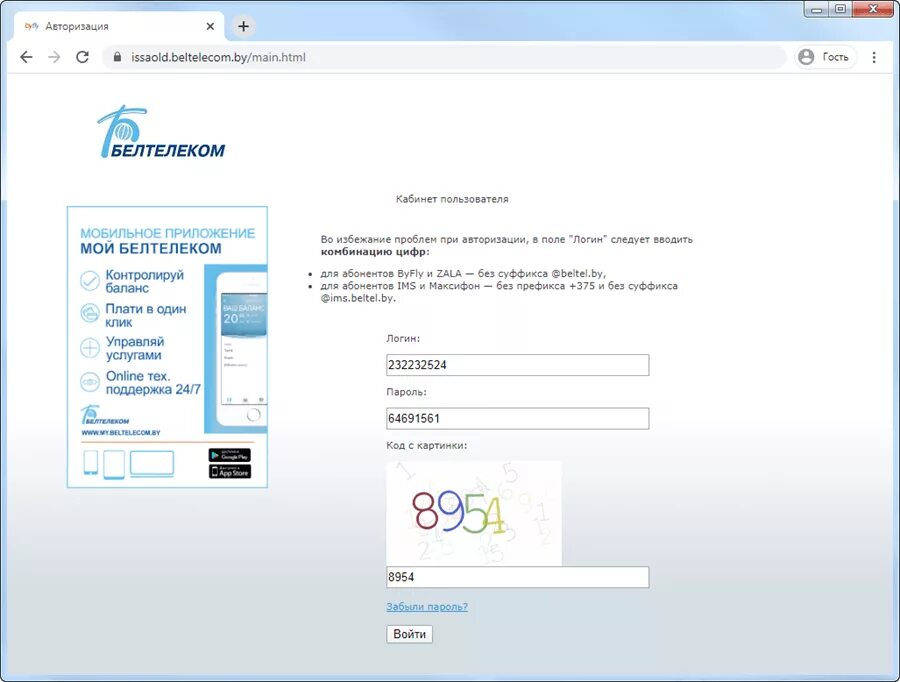 Белтелеком личный кабинет. Белтелеком личный кабинет пользователя byfly. Кабинет пользователя. Логин и пароль байфлай. Логин введите код