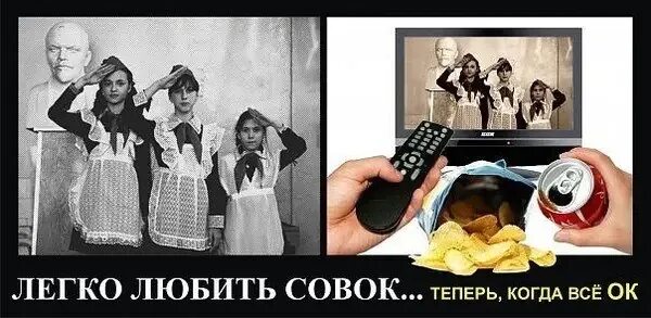 Против совка