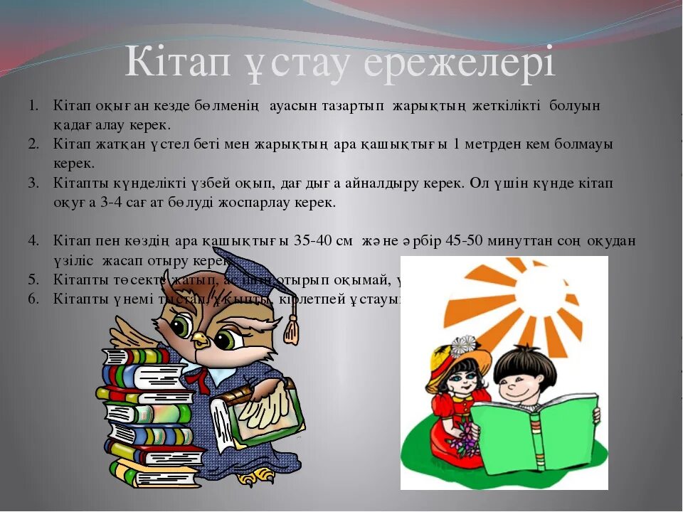 Кітап туралы слайд презентация. Кітап біздің досымыз презентация. Кітап цитаты. Рамки к слайдам презентации детям о книгах.