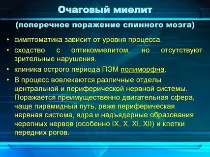Острый поперечный миелит