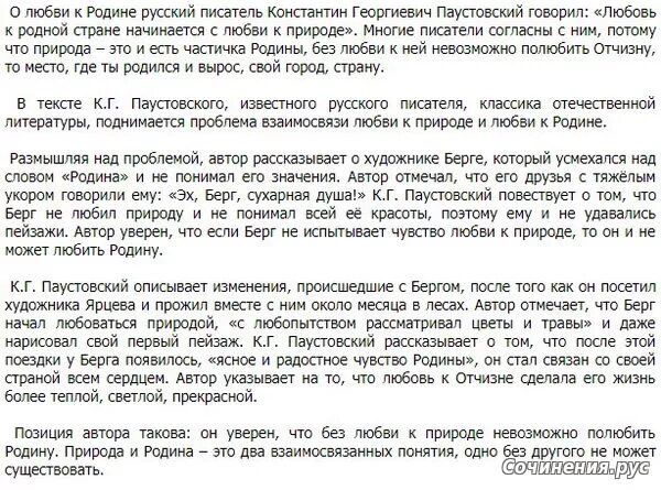 Чувство родины егэ. Сочинение про любовь к природе и родине. Сочинение чувство любви к родине. Проблема любви к родине. Сочинение на тему любовь к природе.