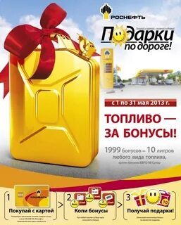 Бонусная акция