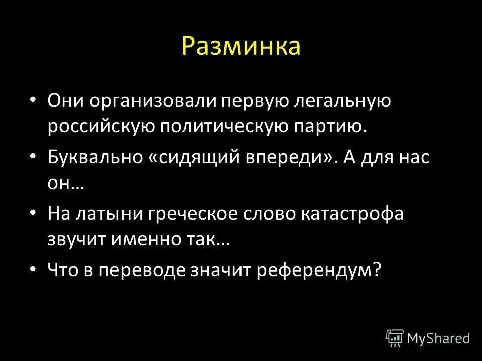 Какое значение греческого слова трагедия