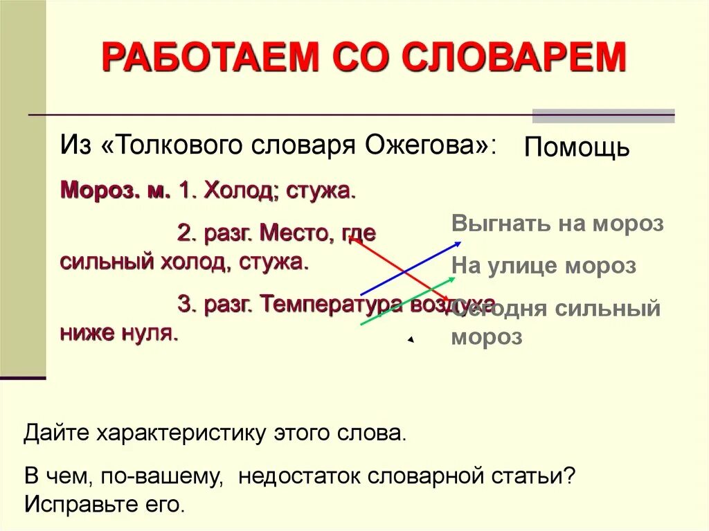 Толковый словарь 5 слов