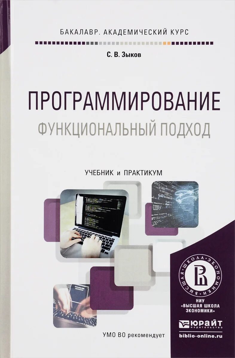 Язык программирования с учебное пособие. Программирование учебник. учебное пособие по программированию. книги по программированию. книга программирование.