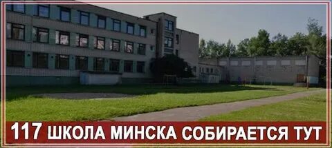 Город 117 школа