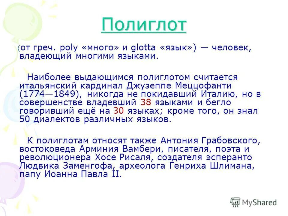 Сколько языков на планете. Сколько насчитывается языков на земле. Самые распространенные языки мира. Международные языки. Сколько всего существует языков в мире.
