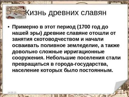 План жизнь древних славян 4 класс окружающий