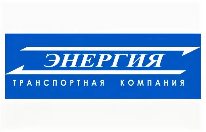 Сайт компании энергия. Энергия транспортная компания. энергия транспортная компания пермь. энергия транспортная компания белгород. тк энергия нижний новгород.