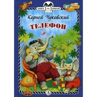 Отправить сказку на телефон
