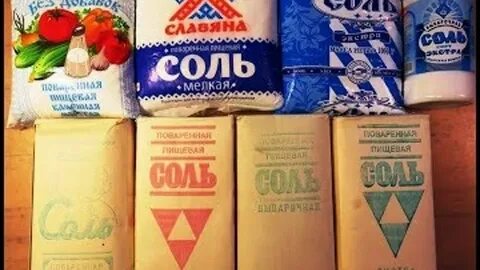 Соль е добавка