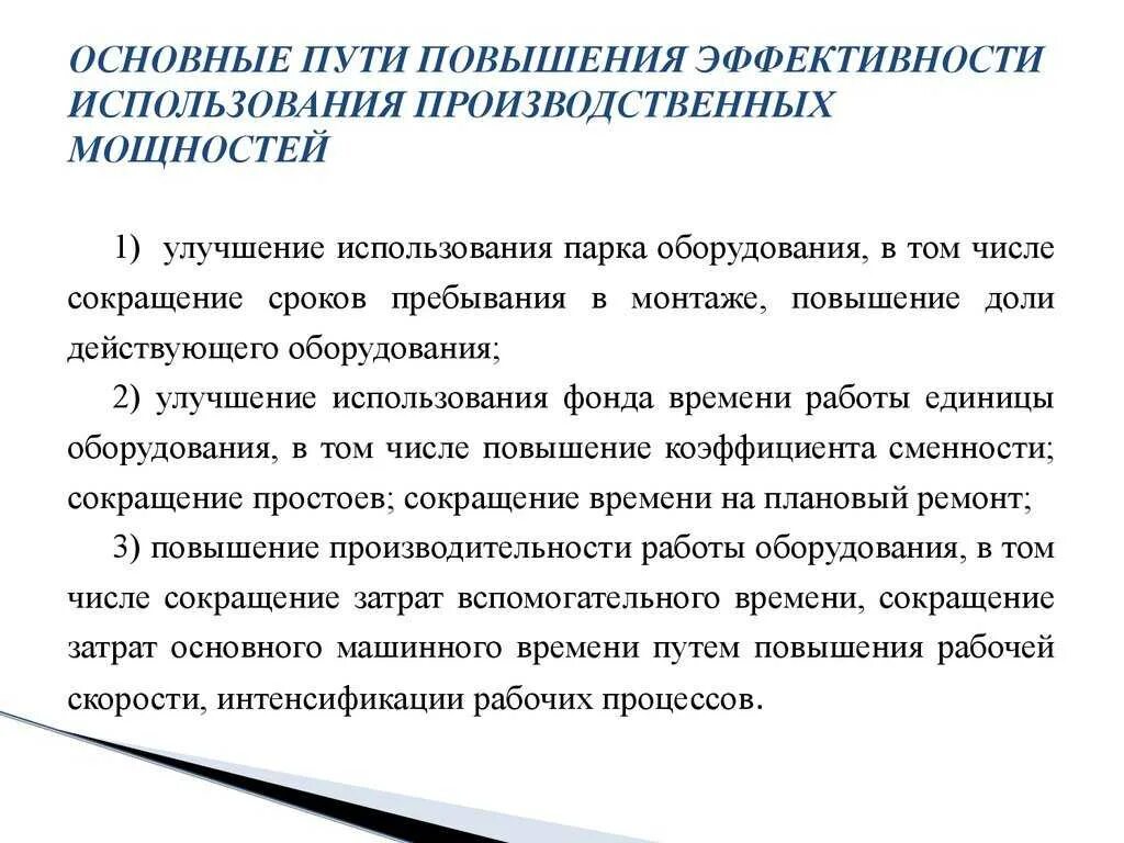 Назовите любые два способа повышения эффективности предприятия. Мероприятия по повышению эффективности работы предприятия. Путь повышения эффективности исп. Пути повышения эффективности работы фирмы. Увеличение эффективности работы.