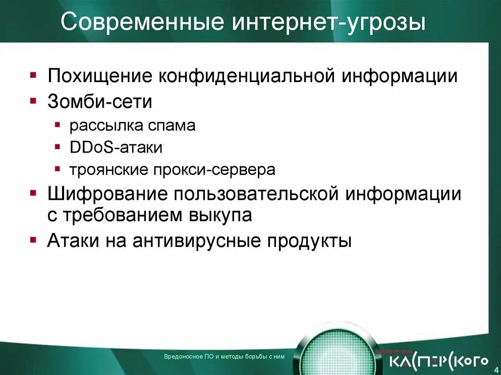 Вредоносное программное обеспечение способы борьбы. Угроза вредоносных программ. Алгоритм исследования кода вредоносных программ. Вредоносное программное обеспечение способы борьбы. Вредоносное программное обеспечение способы борьбы.