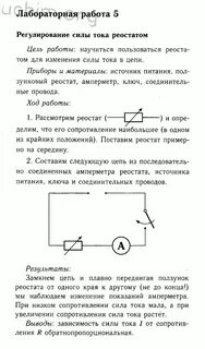 Лабораторная работа мощность тока