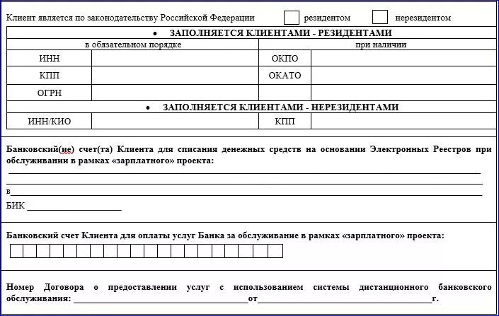 Зарплатный проект пример. Заявление на присоединение к зарплатному проекту сбербанк образец. заявление о присоединении к зарплатному проекту сбербанк. договор на зарплатный проект сбербанк образец. договор зарплатного проекта сбербанка.