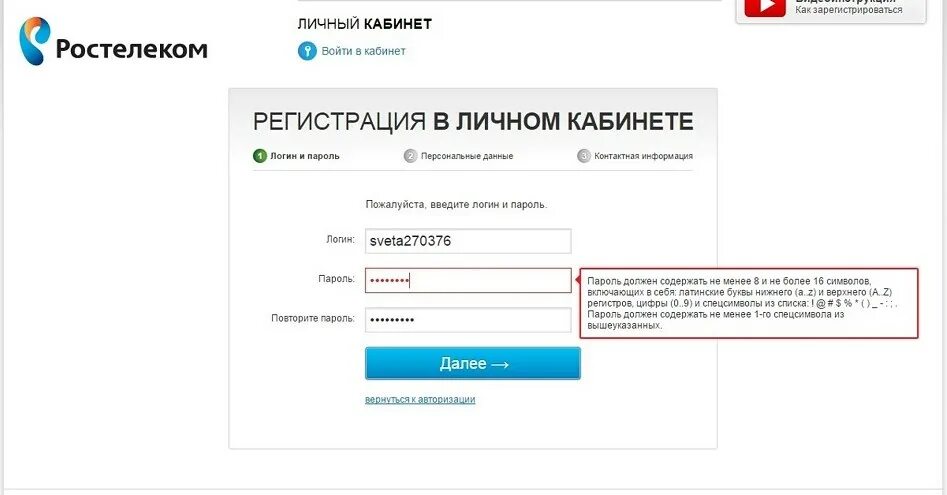 Пароль вход зарегистрироваться в. Личный кабинет. Ростелеком личный кабинет. Пример личного кабинета. Личный кабинет регистрация.