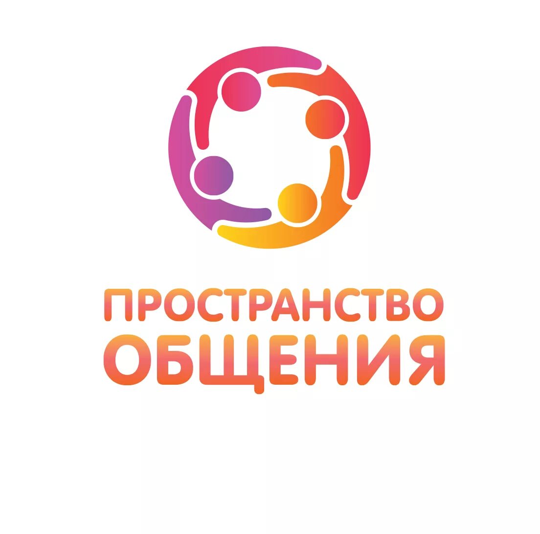 Пространственно временное общение