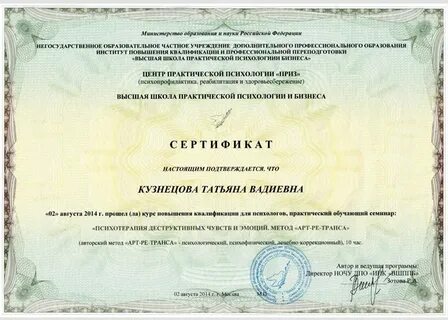 Педагог психолог повышение квалификации для психологов