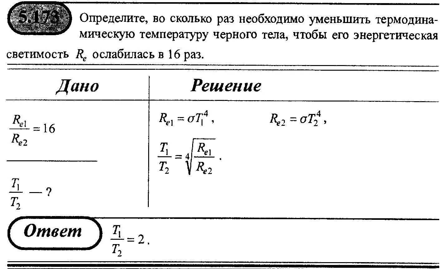 Энергетическая светимость тела. Энергетическая светимость через температуру. Энергетическая яркость черного тела. Термодинамическая температура черного тела.